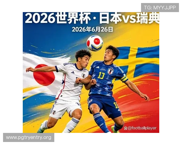 2026年世界杯日本与瑞典比赛的具体时间安排及当地时间解析